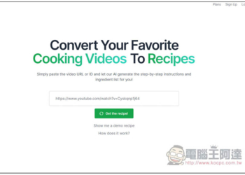 Video2Recipe 貼上 YouTube 網址，AI 就能幫你把教做菜的影片轉成食譜