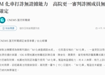 「M 化偵查網路系統(M 化車)」是什麼?