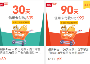 蝦皮推出免運訂閱制服務「蝦拼Plus」可享無限次店到店滿額免運