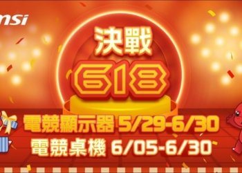 微星科技決戰618活動開跑 電競桌機最高折6萬，27吋電競螢幕6千有找