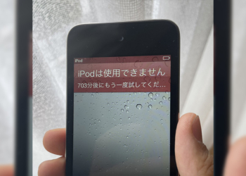 iPod touch 因輸錯密碼遭封印