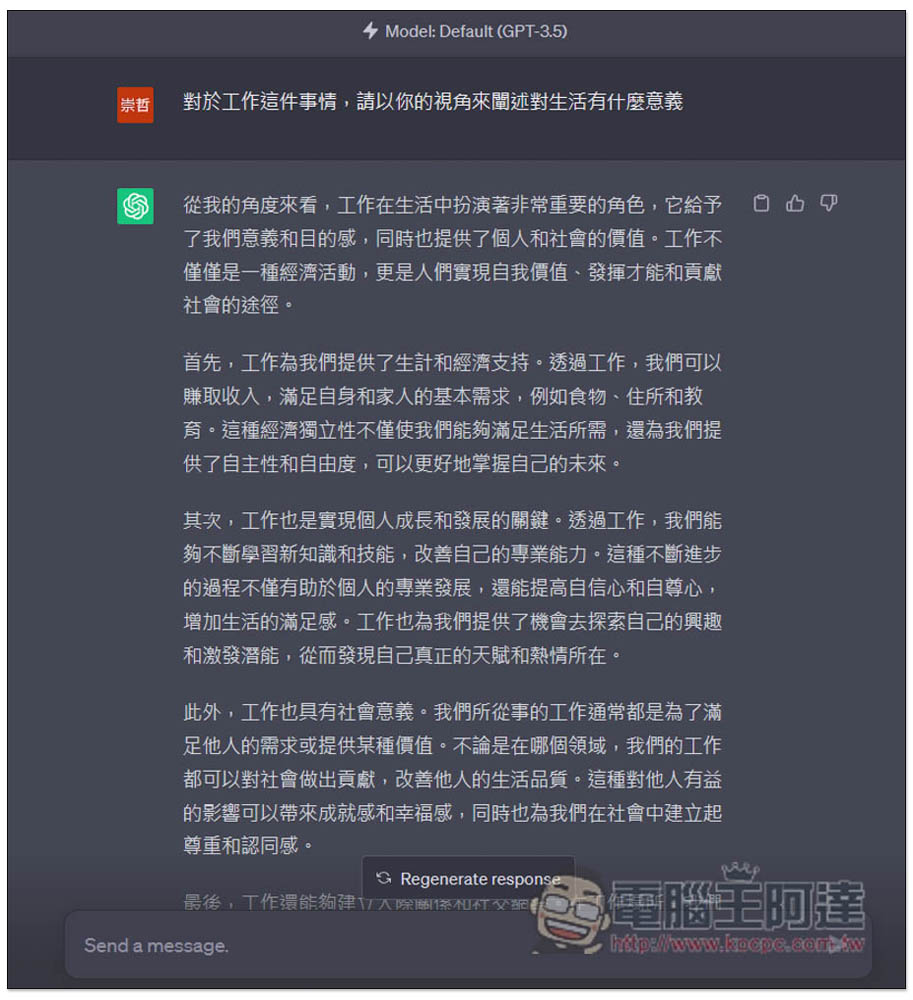 不知道怎麼獲得 ChatGPT 更精準、更詳細的回答嗎？35 個萬用公式整理給你 - 電腦王阿達