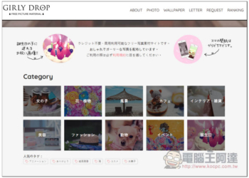 GIRLY DROP 來自日本，專注提供女性時尚風格的免費照片素材網站