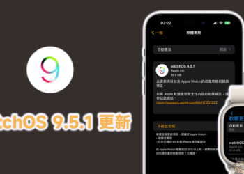 watchOS 9.5.1 更新釋出