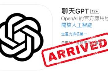 官方ChatGPT App正式開放台灣iOS用戶下載!