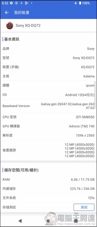 Sony Xperia 1 V 效能與散熱表現測試 (1)