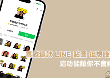 LINE 貼圖