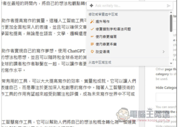 Writely 可在任何網頁上透過 AI 輔助你寫文章、翻譯國外網頁的擴充功能，支援 OpenAI API