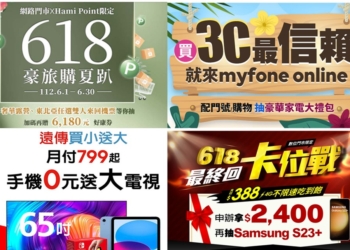 五大電信業者618促銷活動懶人包