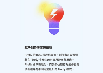 找不到無版權問題、可商用的 AI 圖片生成？Adobe Firefly 企業版會是你的最佳解答