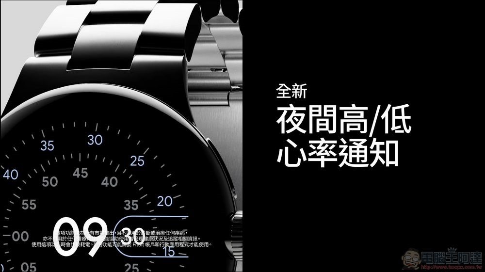 Pixel Watch 將可與手機同步啟動勿擾或睡眠模式 - 電腦王阿達