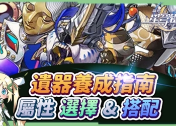 【星穹鐵道】🚀萌新小學堂[遺器養成9大重點]▸怕踩坑萌新必看！幾等開始刷遺器？金色遺器千萬不要當肥料！主副屬性怎麼選？自塑塵脂怎麼用CP值最高？各命途角色遺器穿戴思路？查看遺器評分的工具？ ▹璐洛洛◃