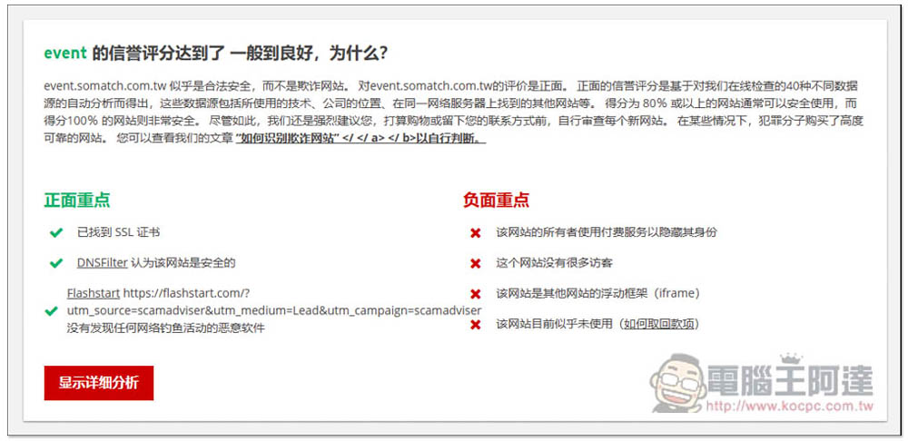 SCAMADVISER 一鍵檢查網站是不是釣魚、詐騙、有問題的網站 - 電腦王阿達