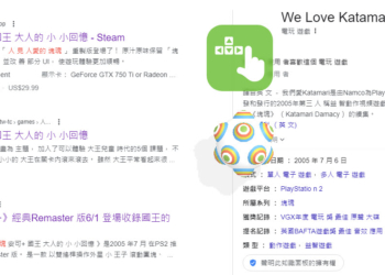 在Google搜尋輸入「塊魂」或「katamari」能用方向鍵操縱巨大塊球