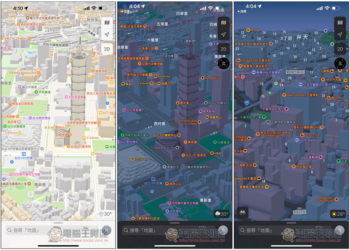 Apple 地圖 3D 顯示正式在台推出，這篇教你怎麼使用