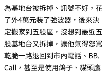 老是遇到基地台檢舉魔人? 查詢住家附近基地台的方式