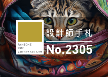 設計師手札-看板圖-2305D