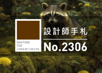 設計師手札-看板圖-2306D