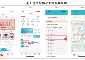 臺北通App與環保局官網增設「北市公廁地圖」可更快速查找公廁