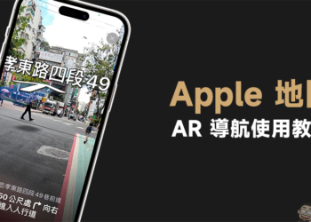 Apple 地圖 AR 導航