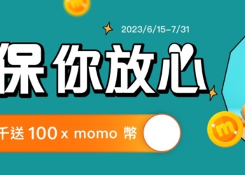 台灣大哥大推出「大哥保 你放心」!