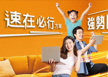 中華電信公開 HiNet 光世代2種速率將升級為「雙向對稱頻寬」 7月3日起推出促銷方案