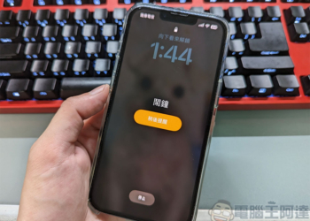 iPhone 鬧鐘「稍後提醒」時間有多長？可以更改它嗎？