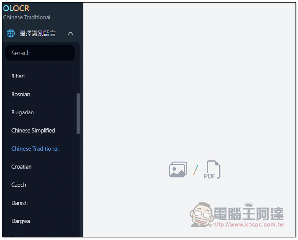 OLOCR 提供多國語言免費 OCR 文字識別免費工具，支援圖片和 PDF，所有處理都在瀏覽器完成 - 電腦王阿達