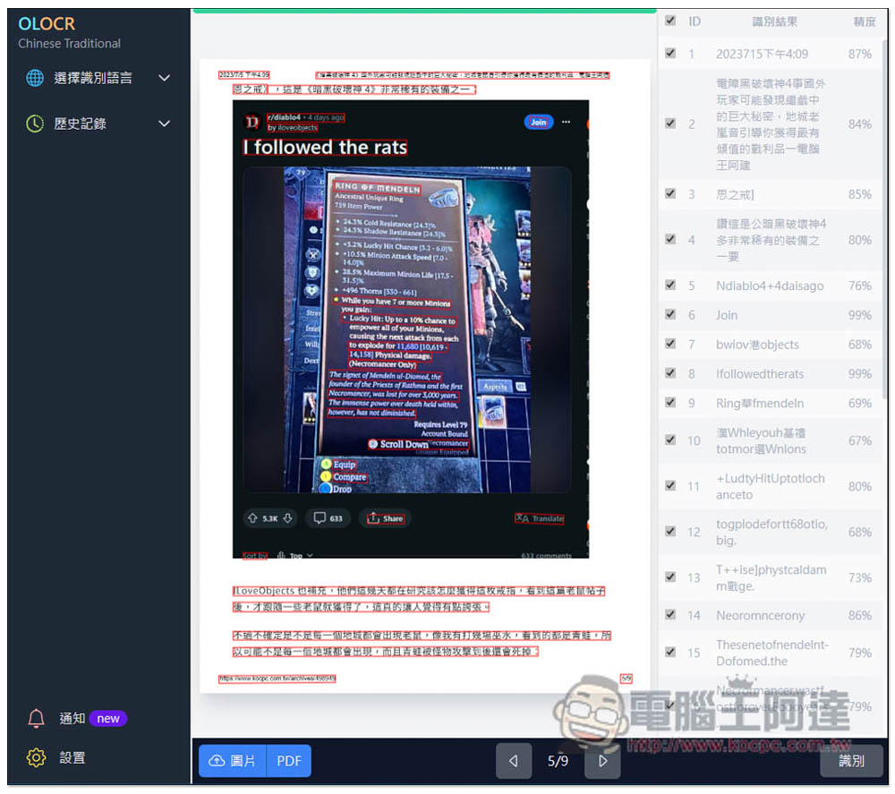 OLOCR 提供多國語言免費 OCR 文字識別免費工具，支援圖片和 PDF，所有處理都在瀏覽器完成 - 電腦王阿達