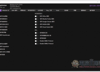 Optimizer 免費開源 Windows 強大系統優化工具，輕鬆進行系統調整、開機自啟管理、垃圾清理等