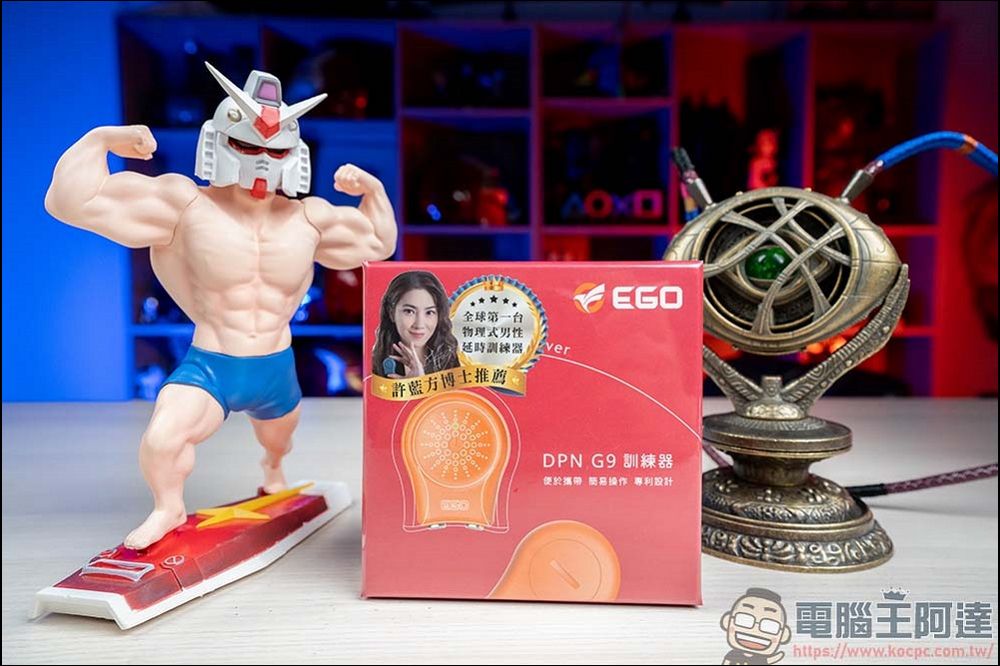 EGO DPN G9 男性訓練器：教你學會做自己的性福時間管理大師 - 電腦王阿達
