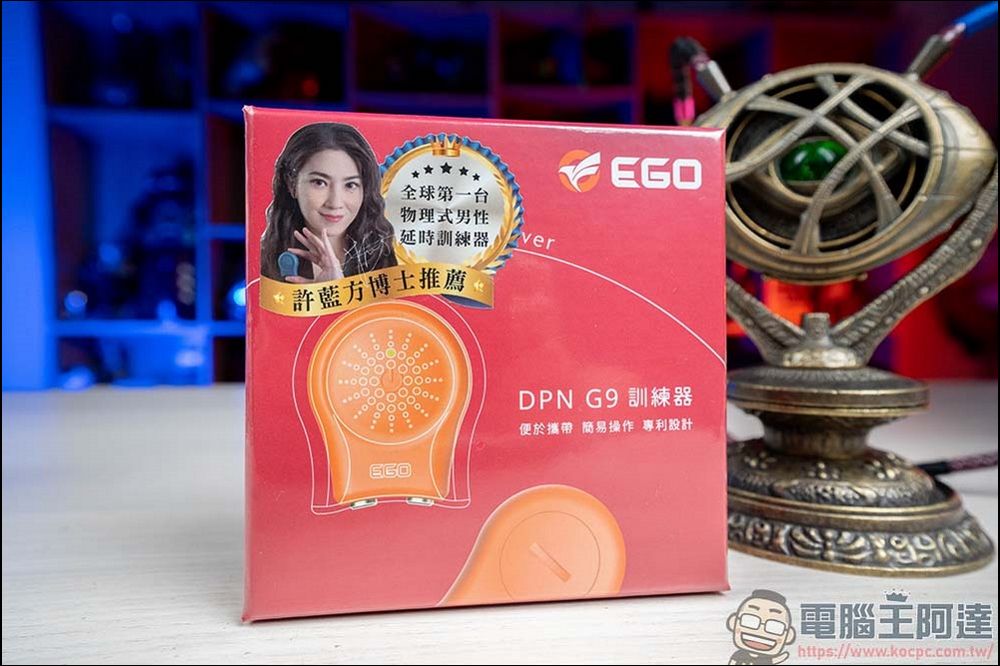 EGO DPN G9 男性訓練器：教你學會做自己的性福時間管理大師 - 電腦王阿達