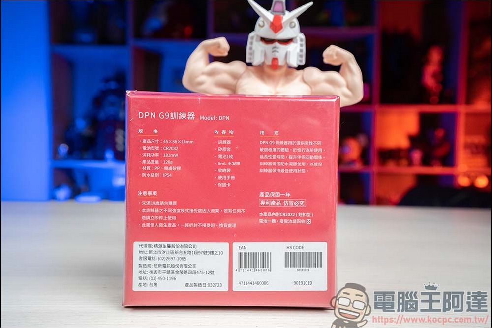 EGO DPN G9 男性訓練器：教你學會做自己的性福時間管理大師 - 電腦王阿達