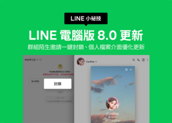 LINE電腦版8.0更新