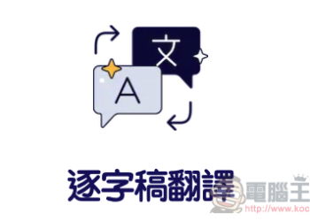 免費試用逐字稿工具 Vocol AI 加入翻譯功能！支援 26 種語系