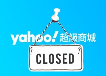 Yahoo超級商城無預警宣布年底熄燈，台灣電商面臨寒冬?