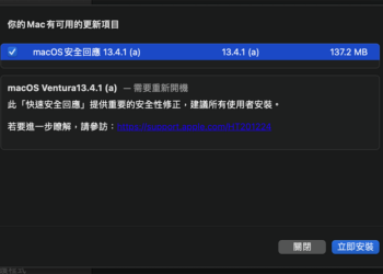 快更新！iPhone、iPad 與 Mac 的七月份 0-day 零日攻擊的快速安全回應更新來了