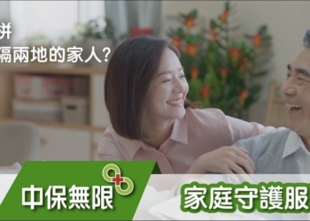 中保無限+ 家庭守護服務：讓您全方位掌握故鄉獨居長輩健康狀況，還有專人協助查看