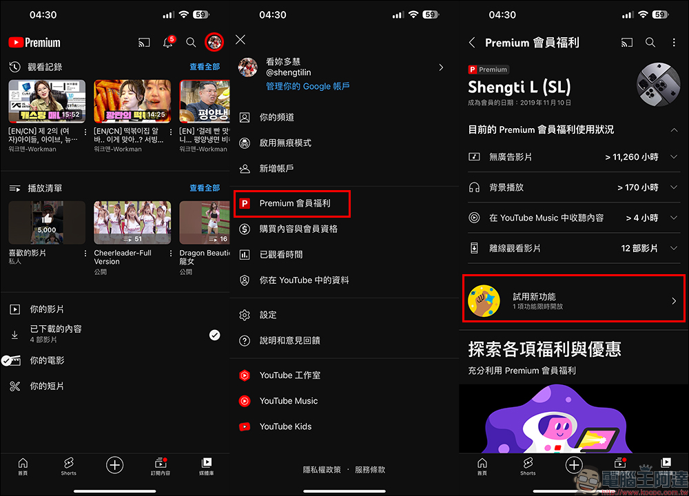 YouTube 螢幕鎖定新功能推出！防誤觸螢幕而導致影片暫停、中斷或跳過片段，Premium 會員搶先試用 - 電腦王阿達