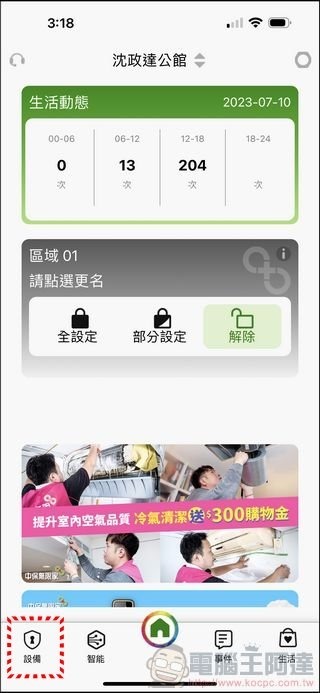 中保無限  家庭守護服務 - 29