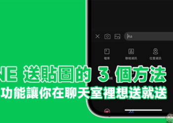 LINE 貼圖贈送