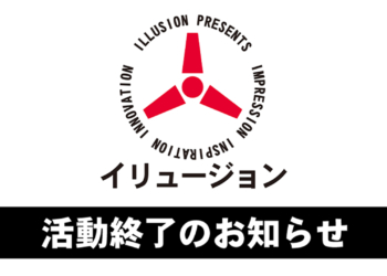 成人遊戲品牌「ILLUSION」結束營運 8月陸續停止商品銷售
