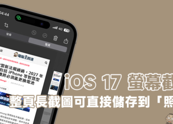 iOS 17 螢幕截圖