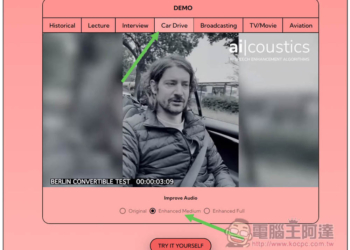 ai-coustics 透過 AI 提升人聲的聲音品質，實現無論在哪錄都能獲得錄音室的效果