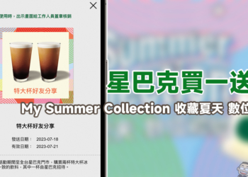 星巴克 My Summer Collection 收藏夏天