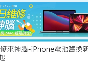 iPhone原廠電池舊換新只要$990起!