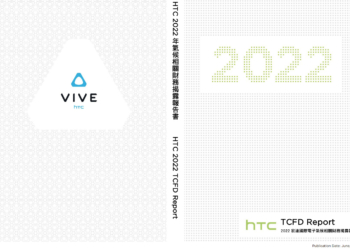 HTC宣布完成首份氣候相關財務揭露報告：為永續地球承擔責任