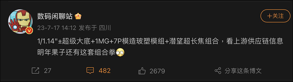 iPhone 16 Pro Max 傳將搭載超級望遠鏡頭，帶來更強大的長焦拍攝性能 - 電腦王阿達
