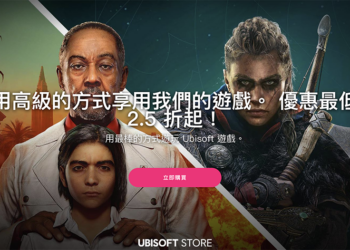 Ubisoft 警告用戶太久沒登入將失去帳號與所有遊戲，你覺得帳號未使用幾年算合理？