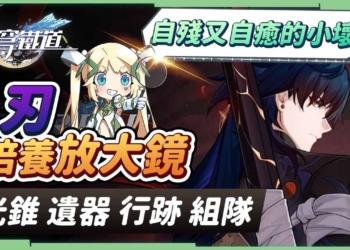 【星穹鐵道】🚀刃 [角色全攻略]▸自殘又自癒的風屬性暴力小壞壞！不該踩雷的培養誤區你都避開了嗎？綁定羅剎、布洛妮婭？適配隊員有誰？光錐/遺器/行跡/星魂培養&抽取建議！ ▹璐洛洛◃